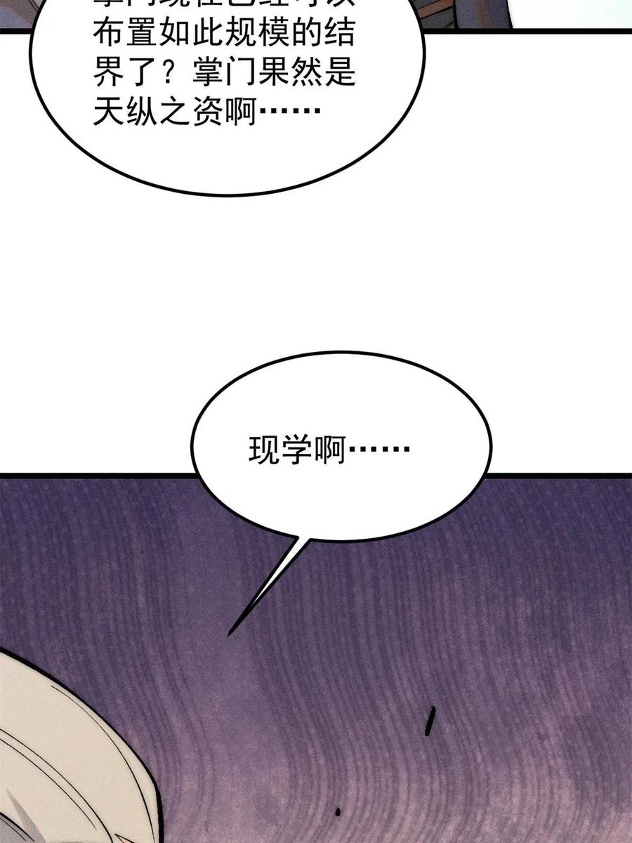 《万古最强宗》222 家里有矿 第17页