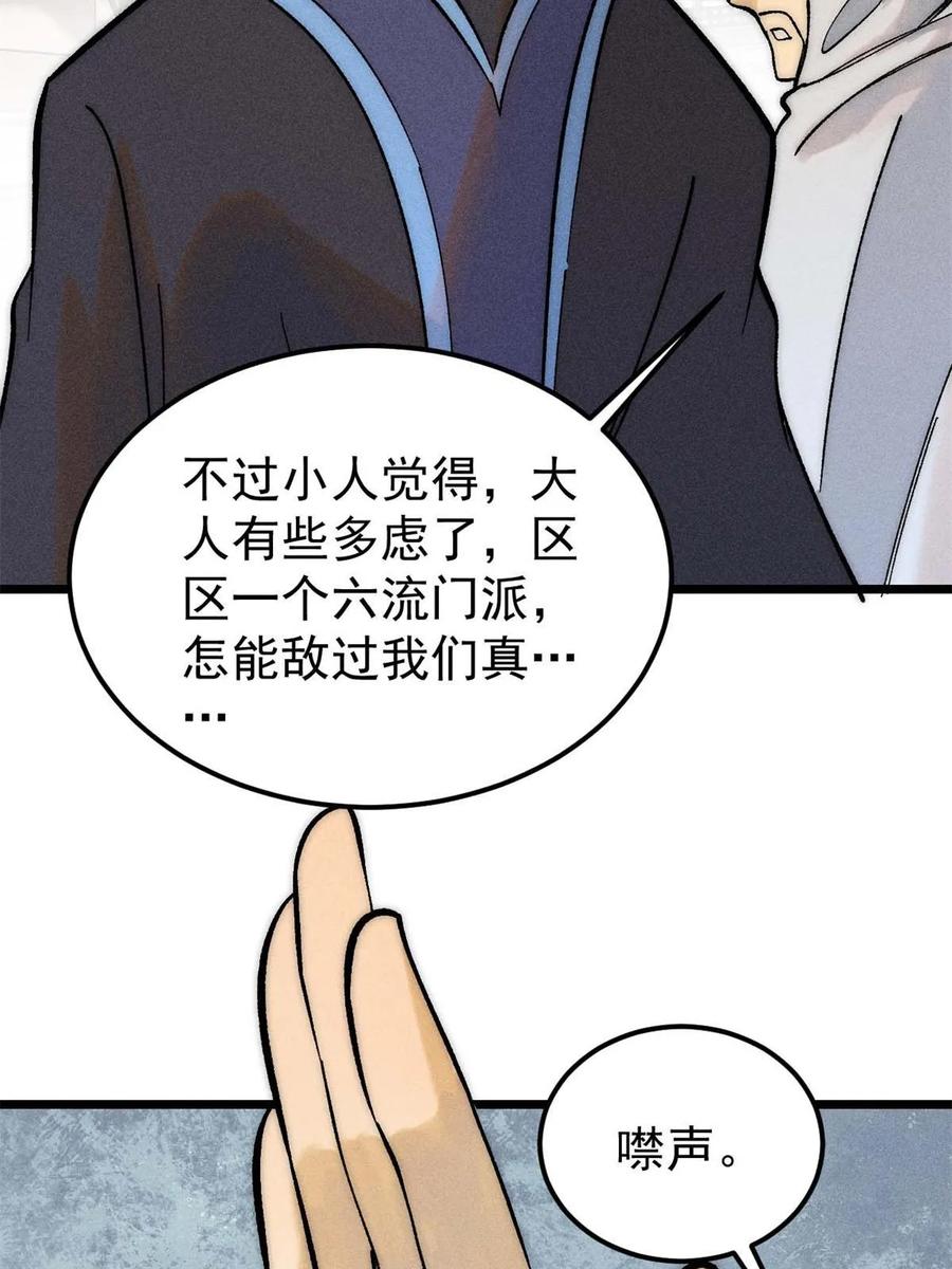 《万古最强宗》222 家里有矿 第74页