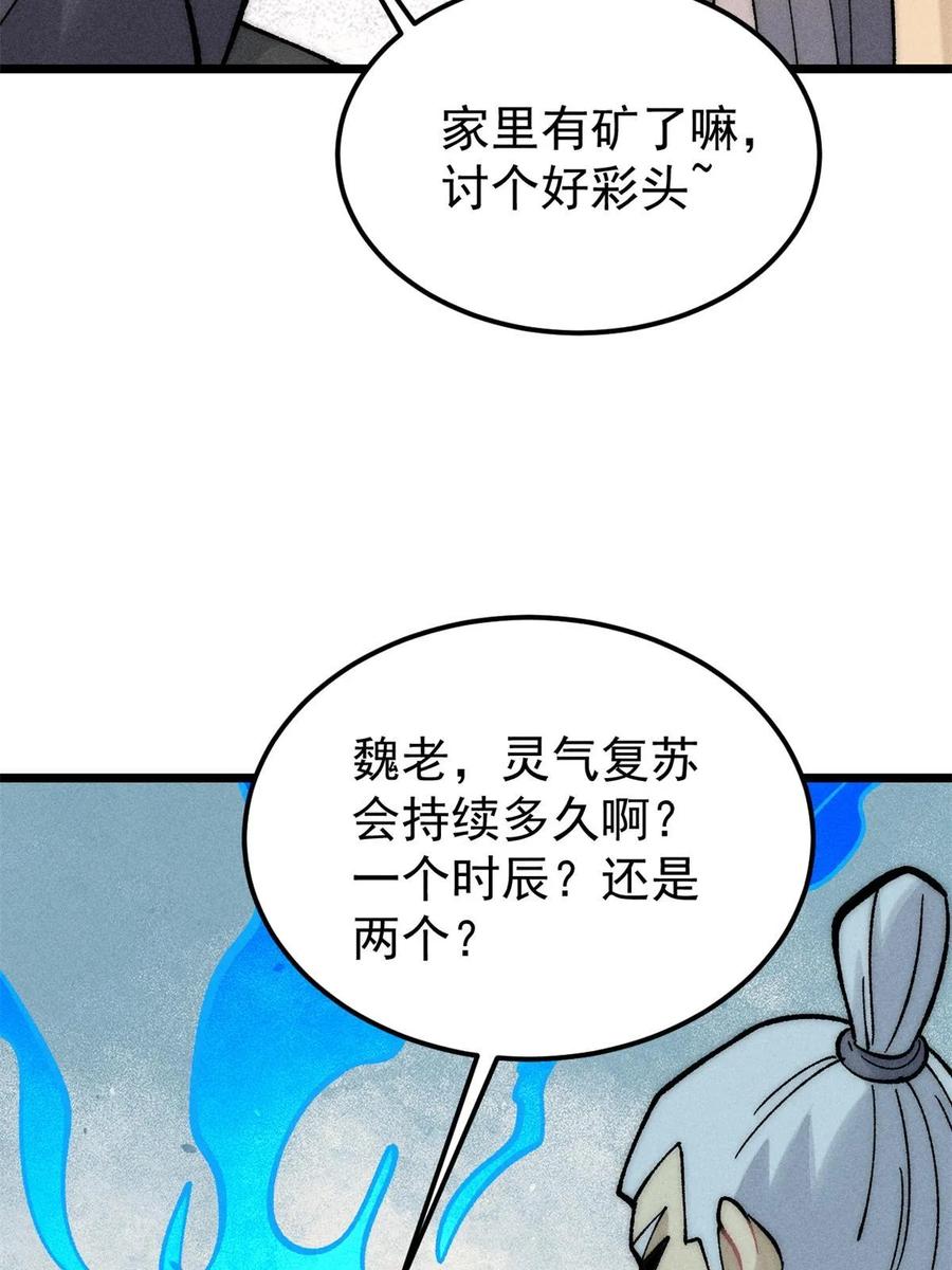 《万古最强宗》222 家里有矿 第36页