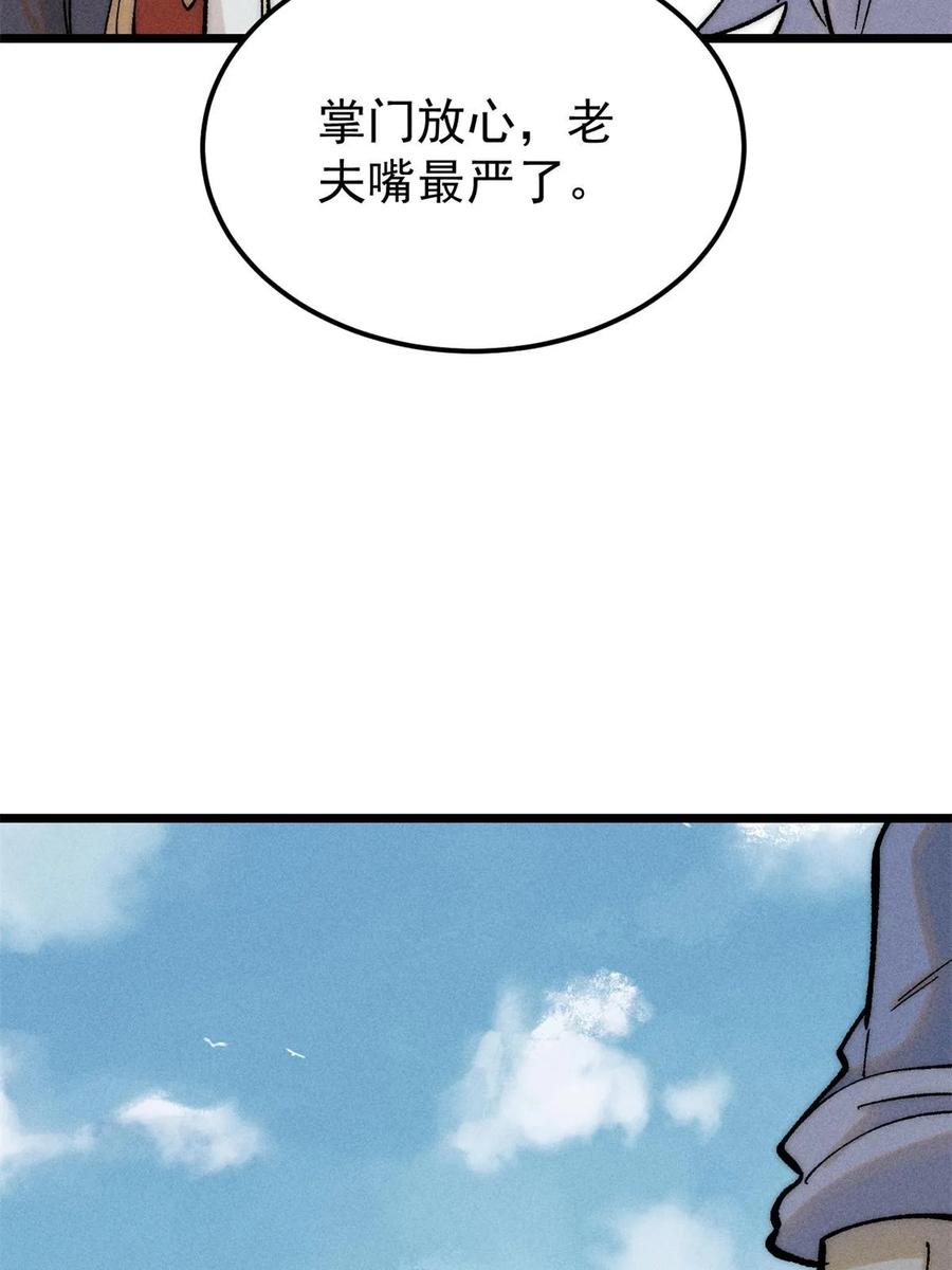 《万古最强宗》222 家里有矿 第48页