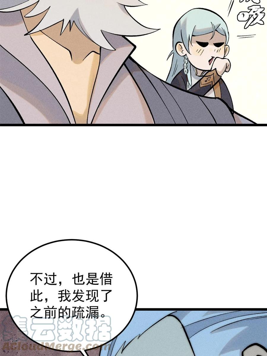 《万古最强宗》222 家里有矿 第7页