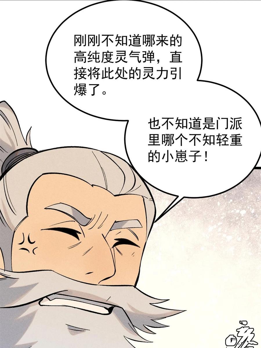 《万古最强宗》222 家里有矿 第6页