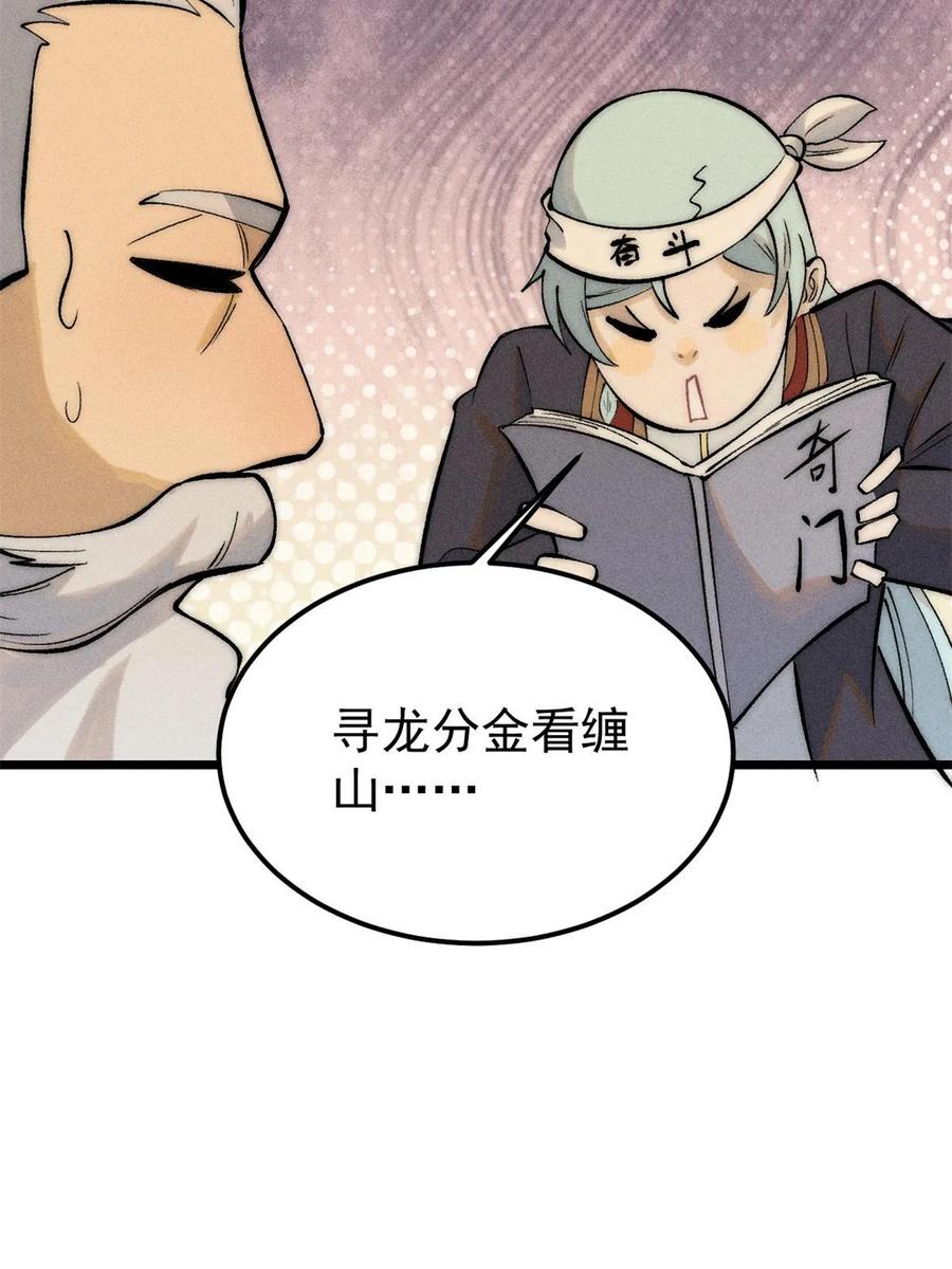 《万古最强宗》222 家里有矿 第18页