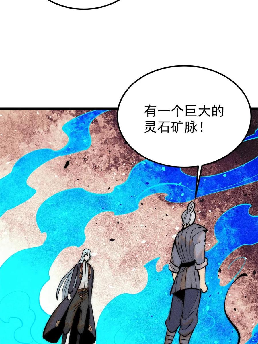 《万古最强宗》222 家里有矿 第9页
