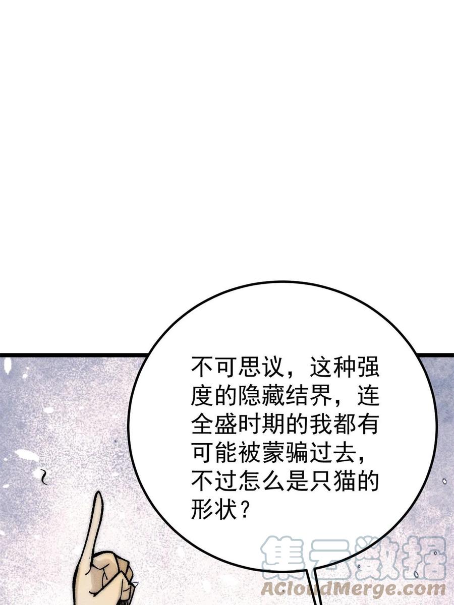 《万古最强宗》222 家里有矿 第34页