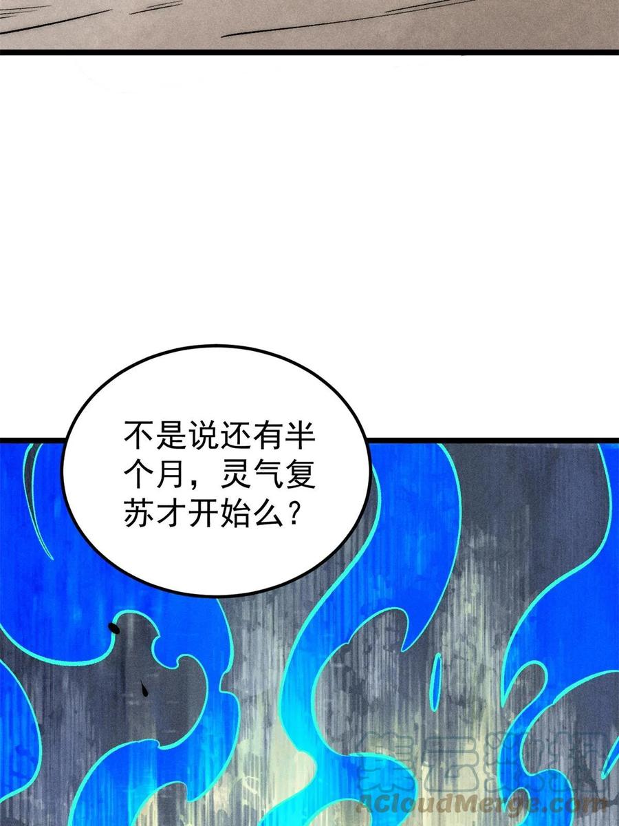 《万古最强宗》222 家里有矿 第4页