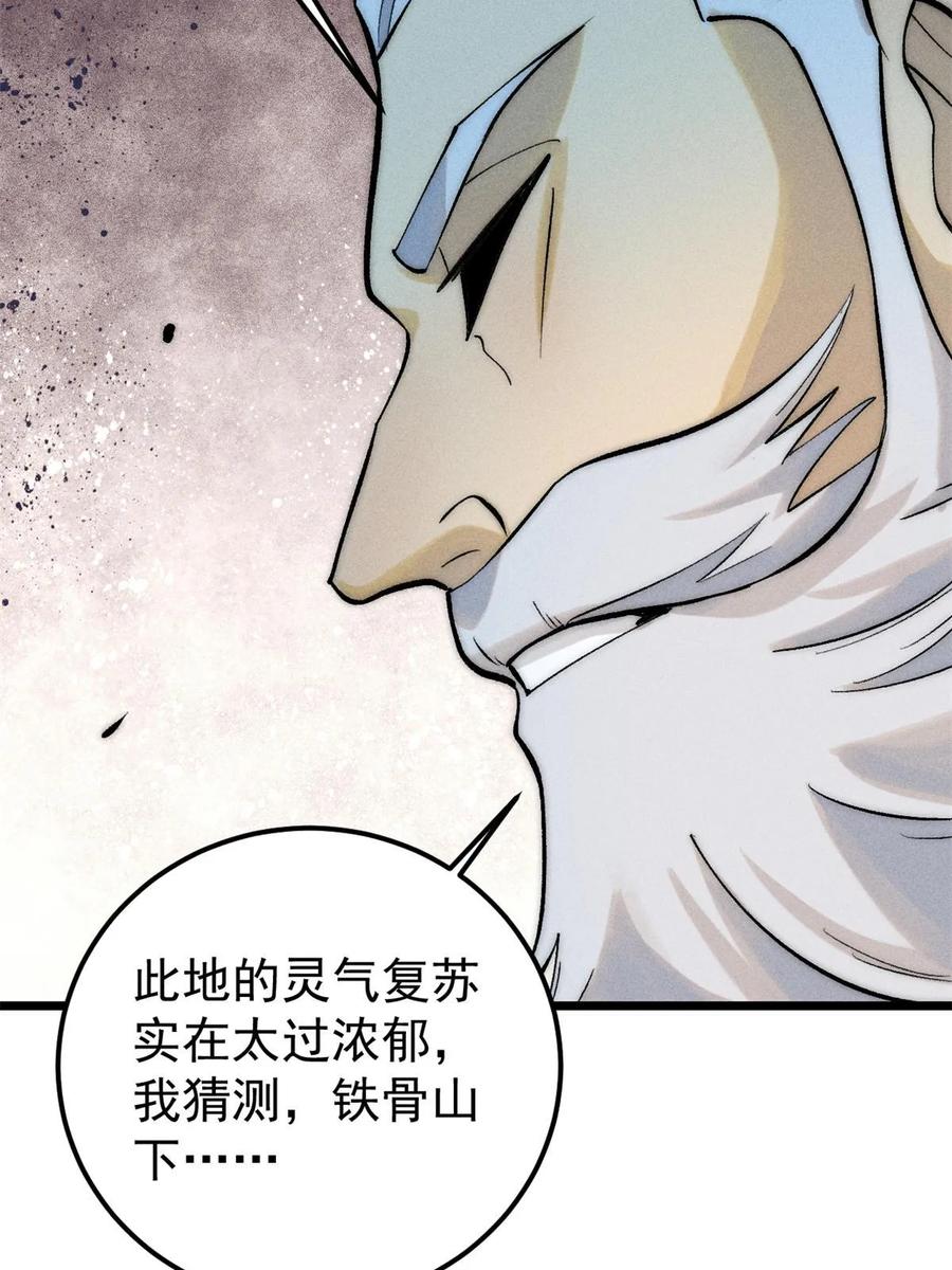 《万古最强宗》222 家里有矿 第8页
