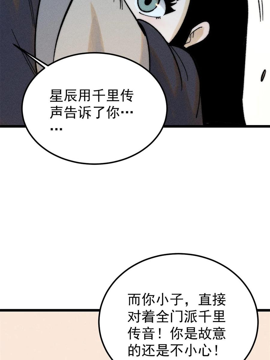 《万古最强宗》222 家里有矿 第65页