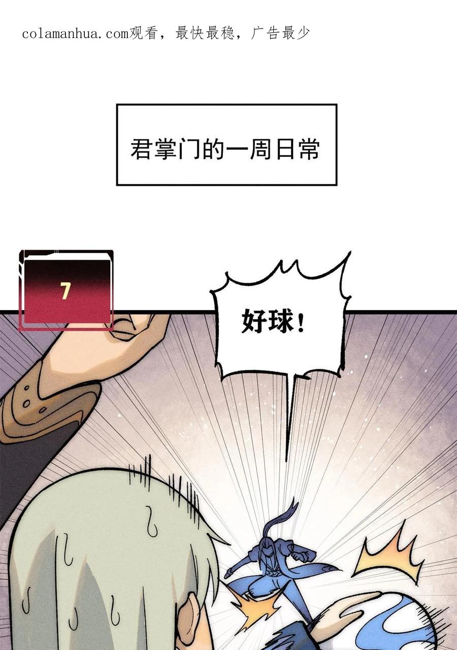 《万古最强宗》223 味儿太冲了 第3页