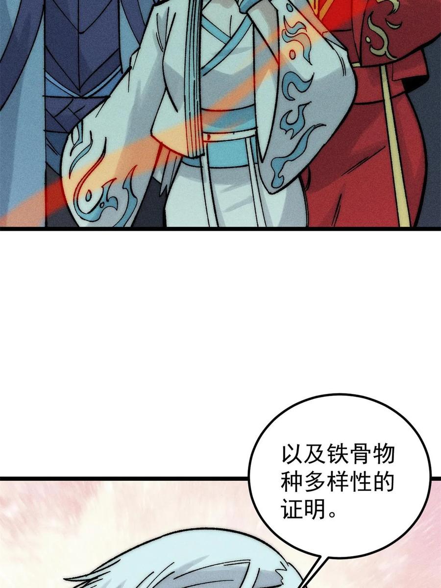《万古最强宗》223 味儿太冲了 第71页