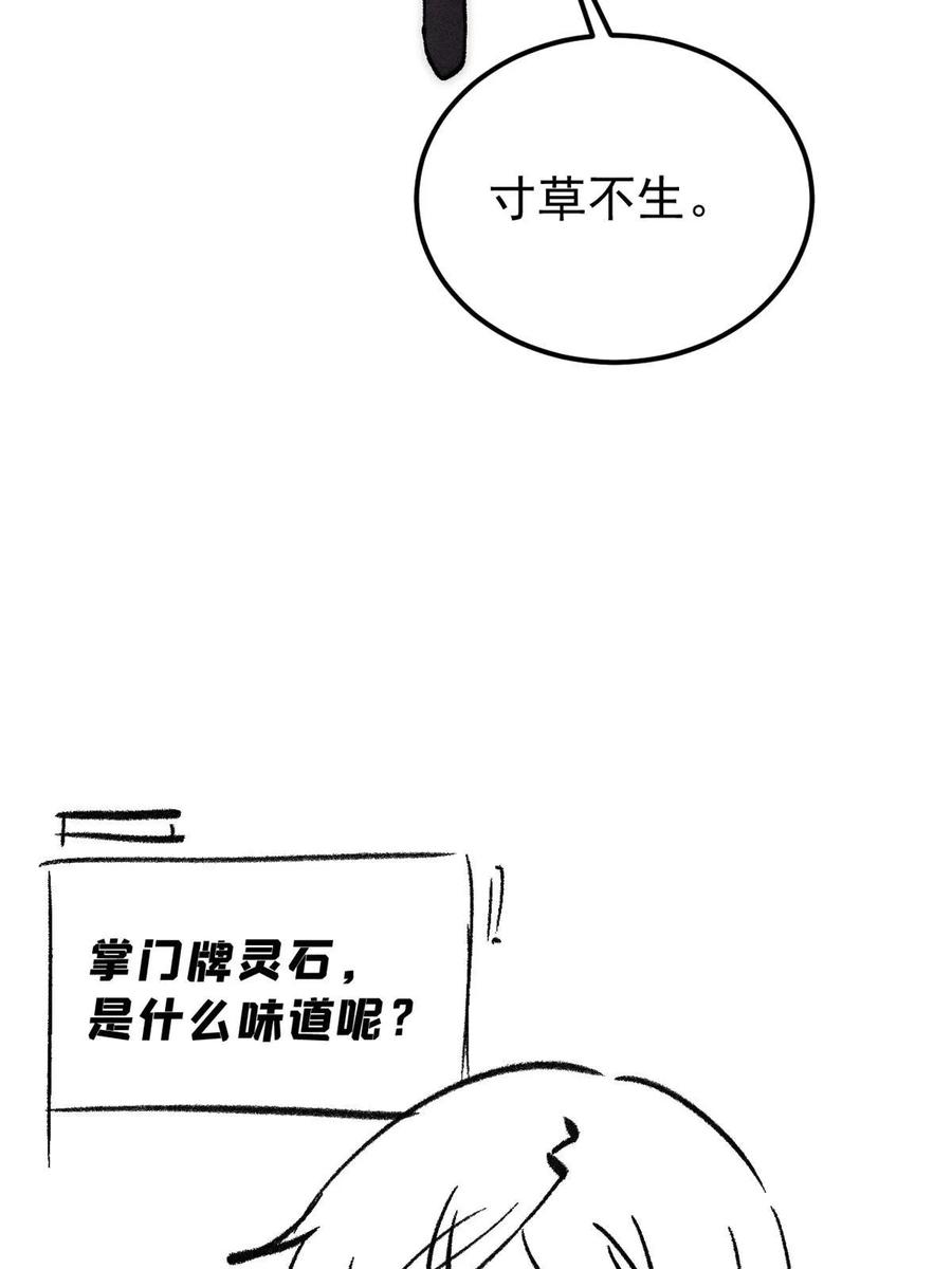 《万古最强宗》223 味儿太冲了 第78页
