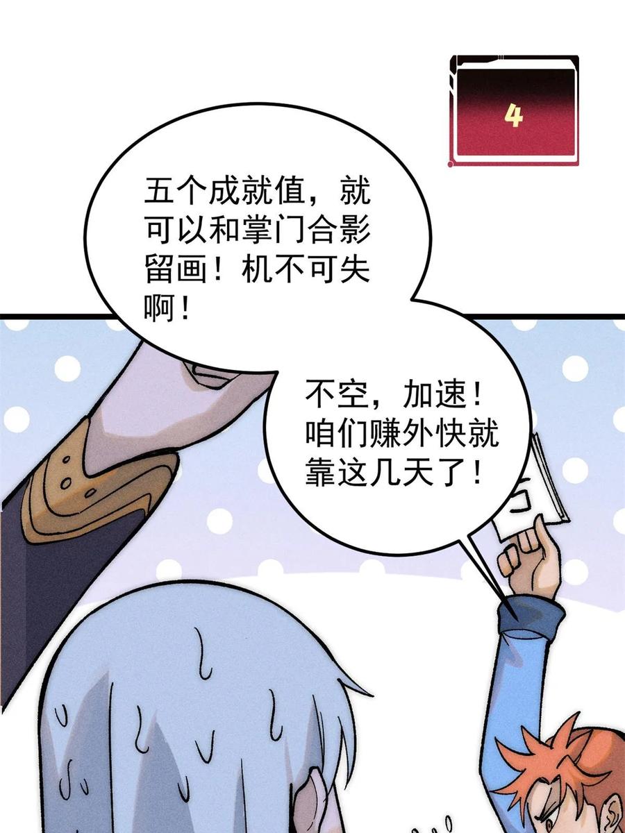 《万古最强宗》223 味儿太冲了 第6页