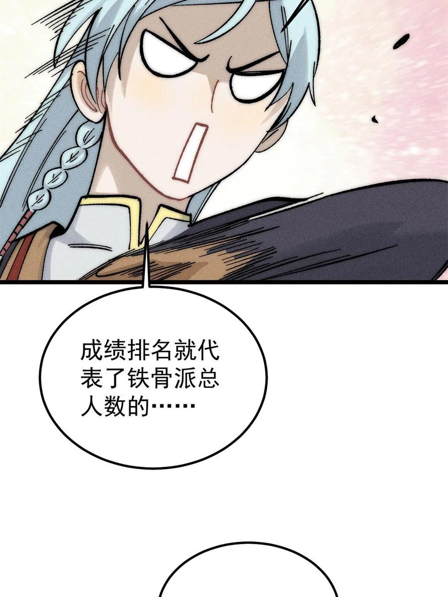 《万古最强宗》223 味儿太冲了 第72页