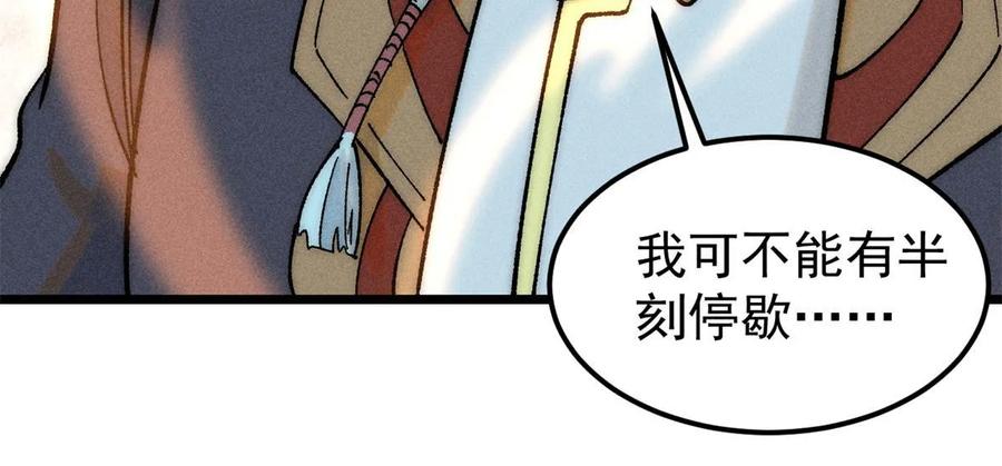 《万古最强宗》223 味儿太冲了 第65页