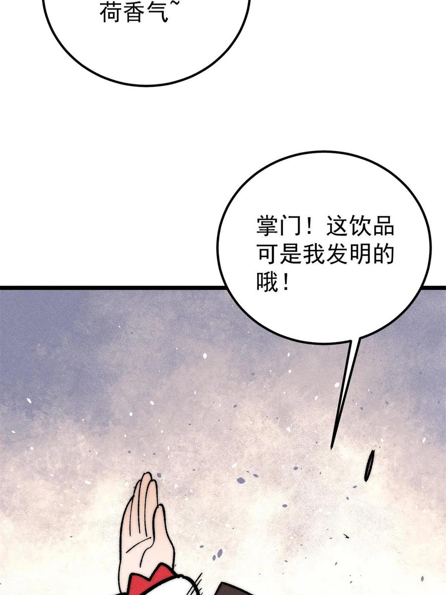 《万古最强宗》223 味儿太冲了 第24页