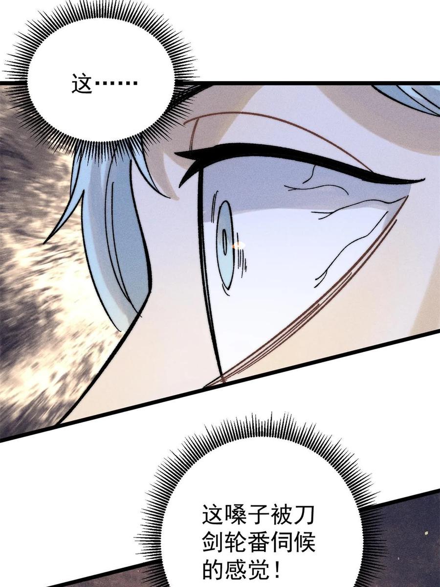 《万古最强宗》223 味儿太冲了 第41页