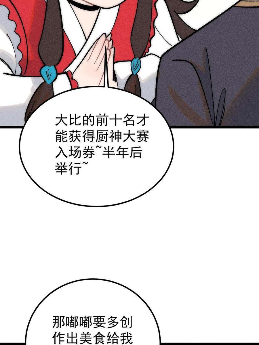 《万古最强宗》223 味儿太冲了 第54页
