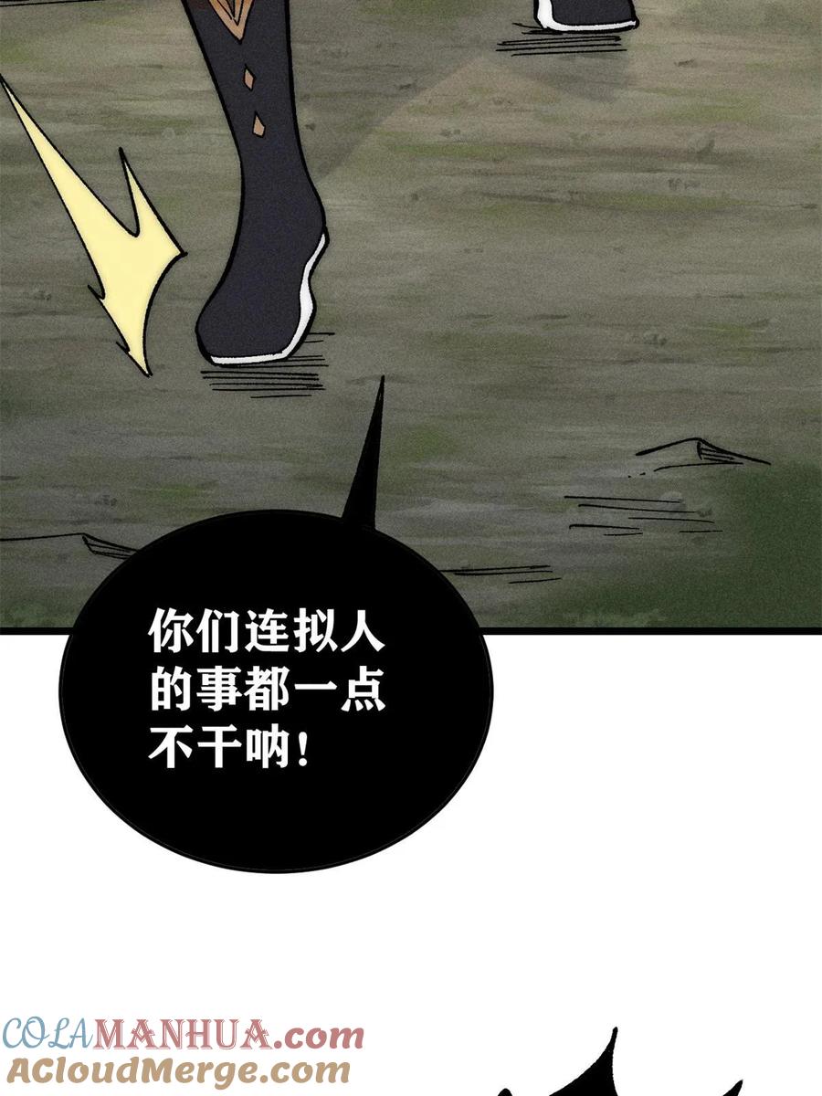 《万古最强宗》223 味儿太冲了 第13页