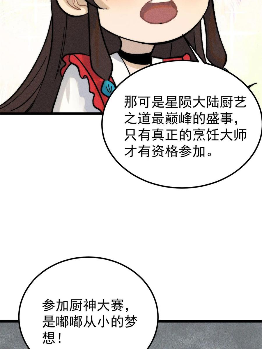 《万古最强宗》223 味儿太冲了 第48页