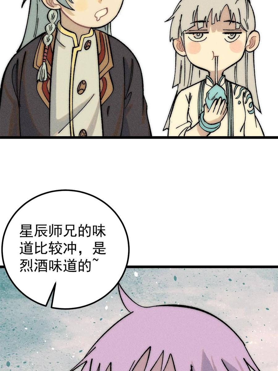 《万古最强宗》223 味儿太冲了 第30页