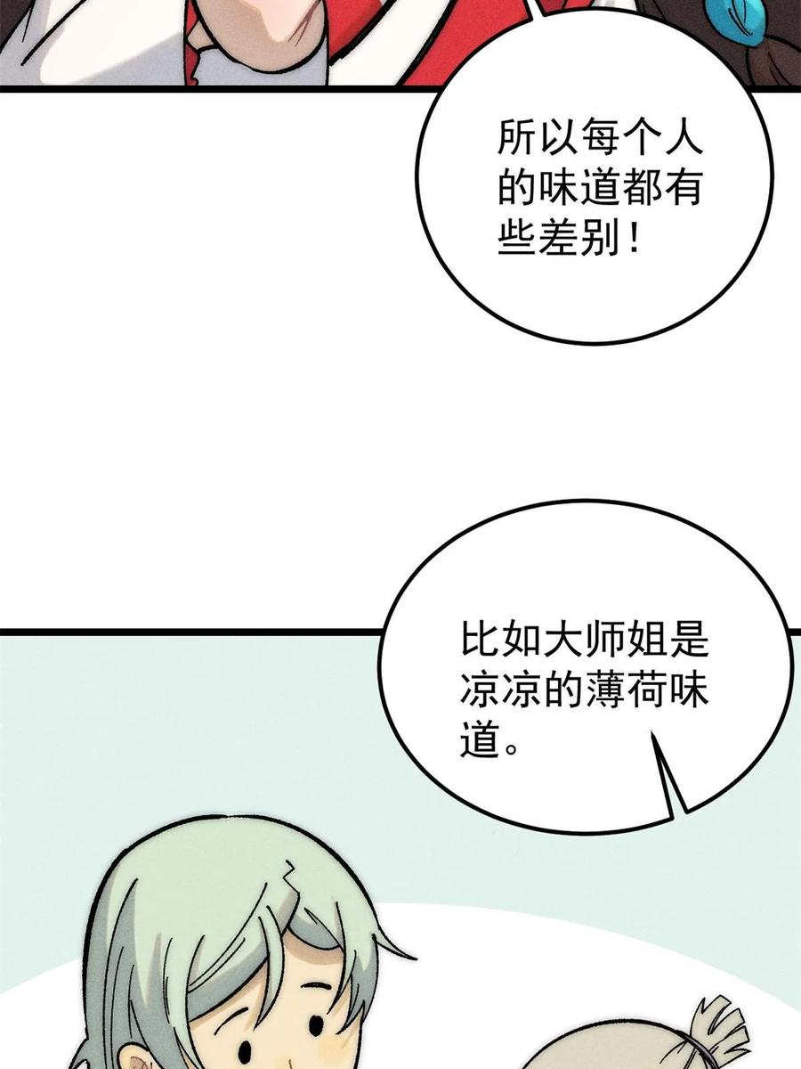 《万古最强宗》223 味儿太冲了 第29页