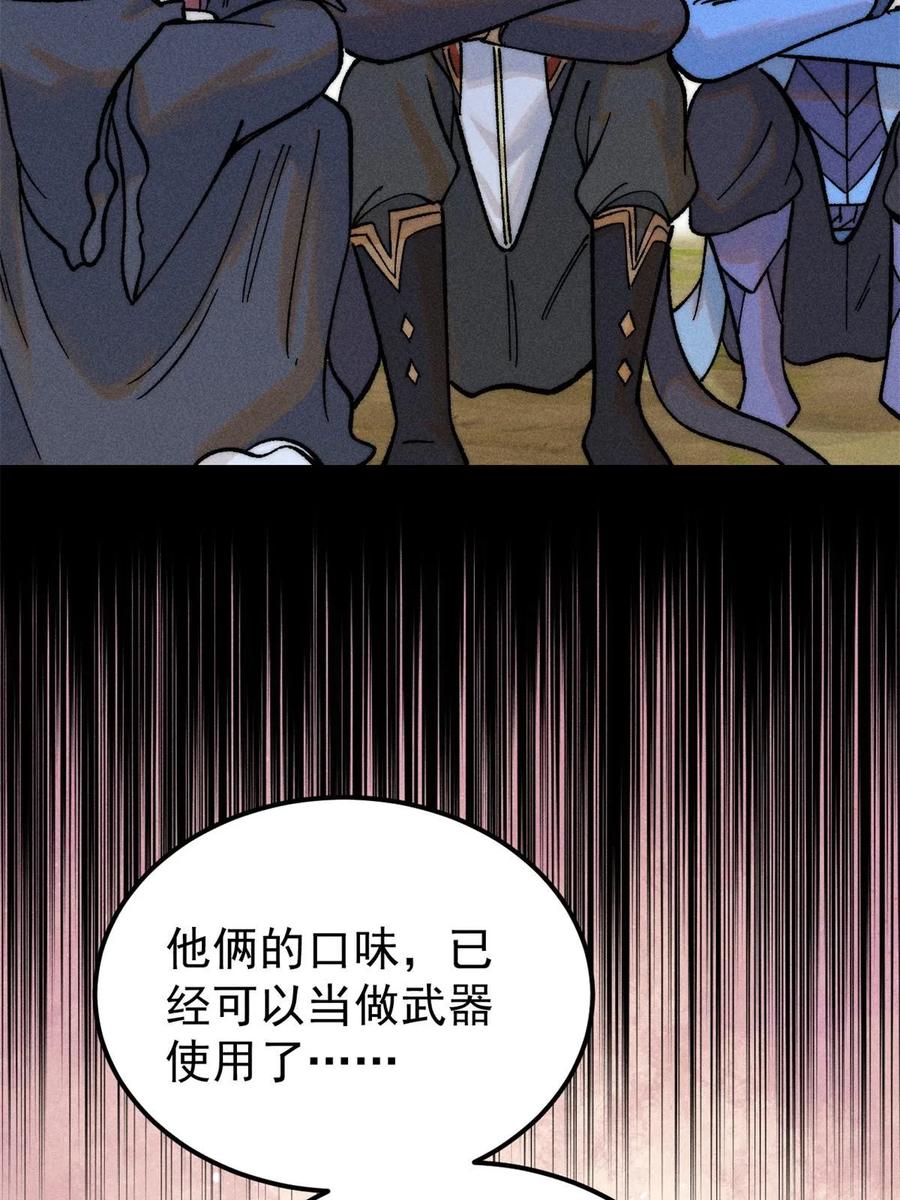 《万古最强宗》223 味儿太冲了 第45页