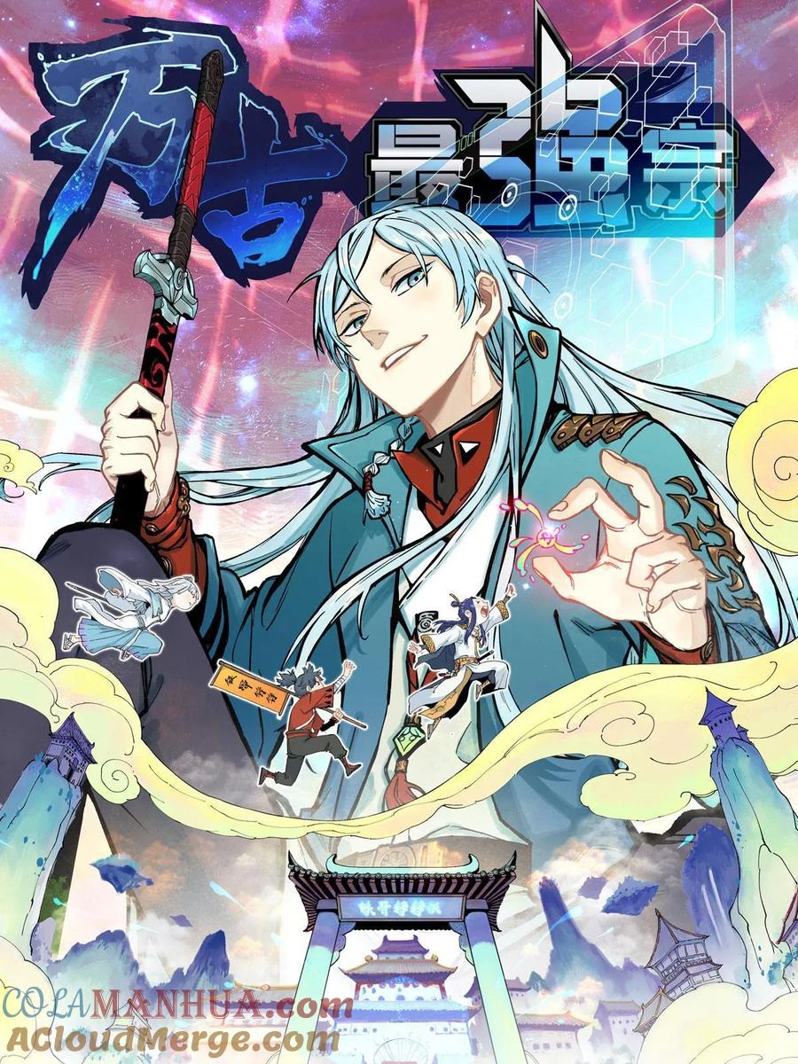 《万古最强宗》223 味儿太冲了 第1页