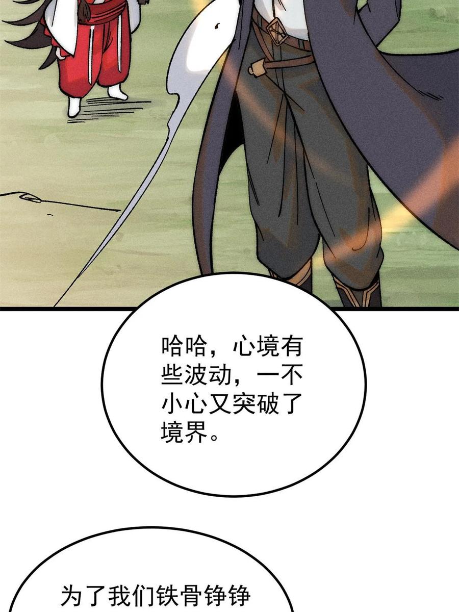 《万古最强宗》223 味儿太冲了 第63页
