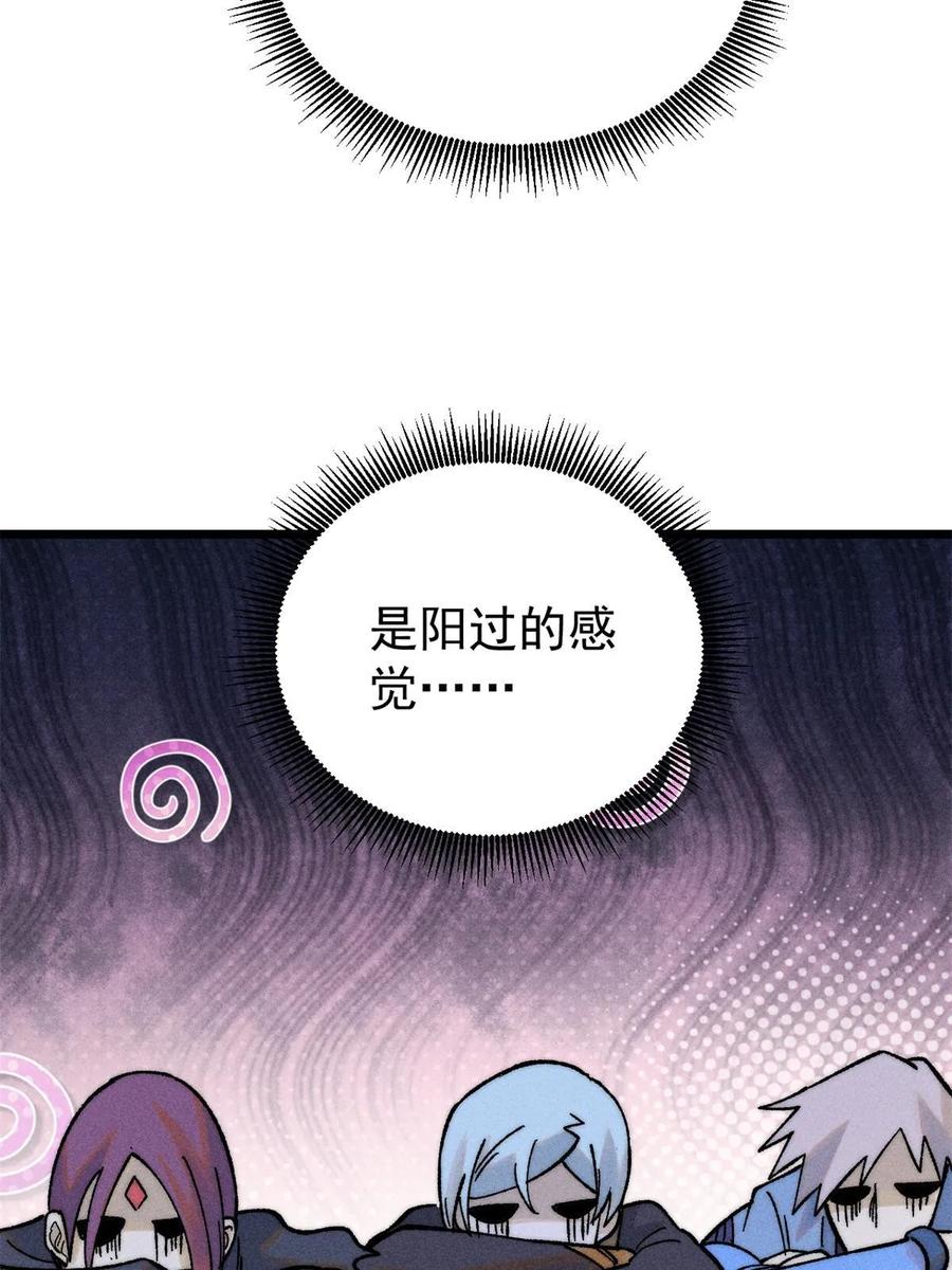 《万古最强宗》223 味儿太冲了 第44页