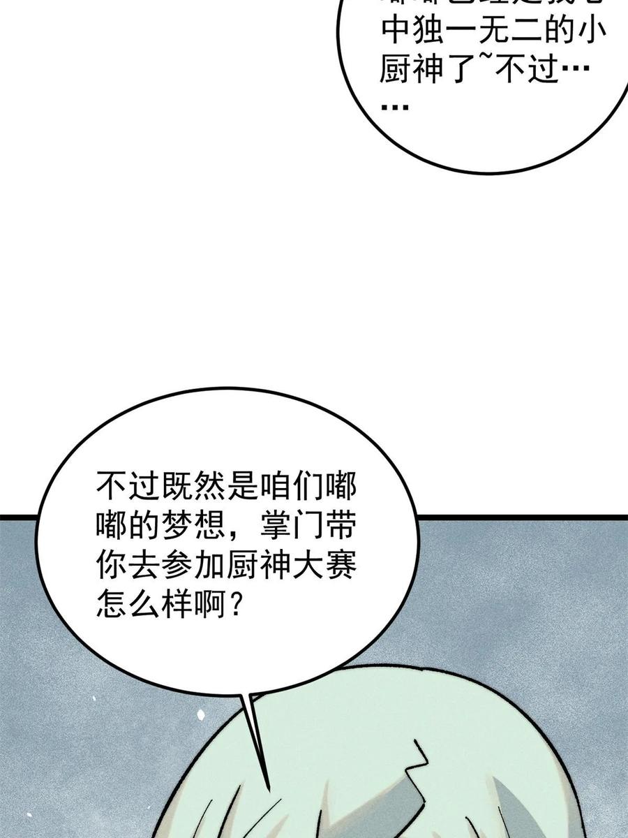 《万古最强宗》223 味儿太冲了 第50页