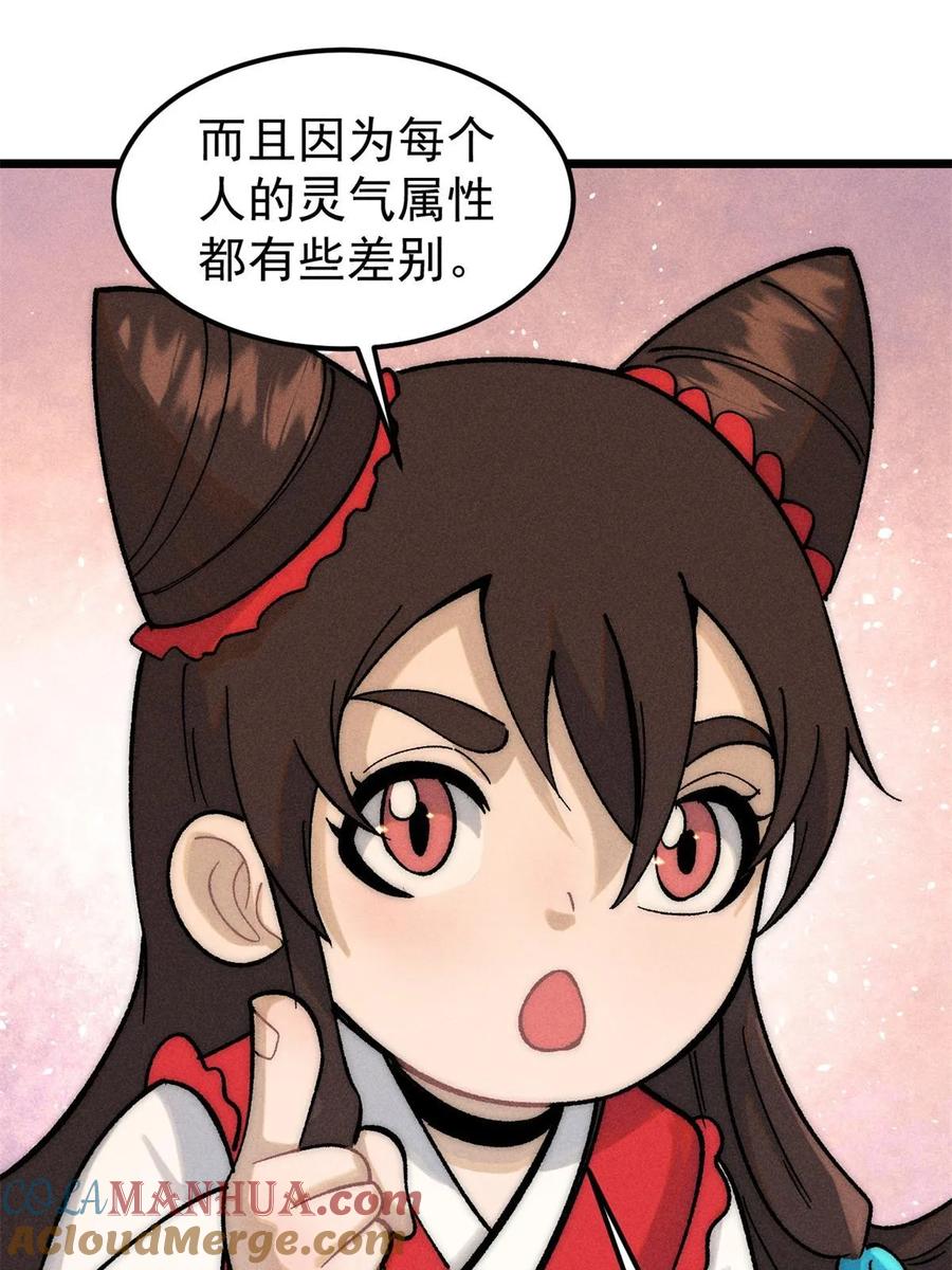 《万古最强宗》223 味儿太冲了 第28页