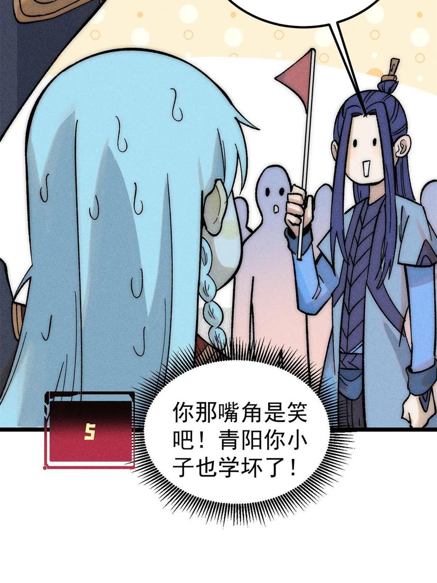 《万古最强宗》223 味儿太冲了 第5页
