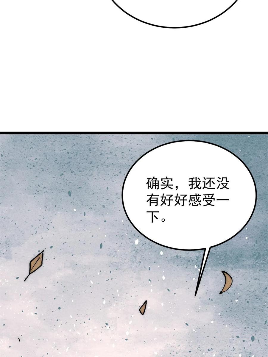 《万古最强宗》223 味儿太冲了 第56页