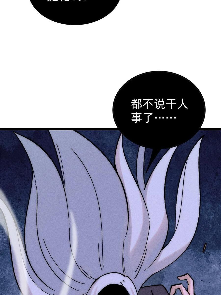 《万古最强宗》223 味儿太冲了 第11页