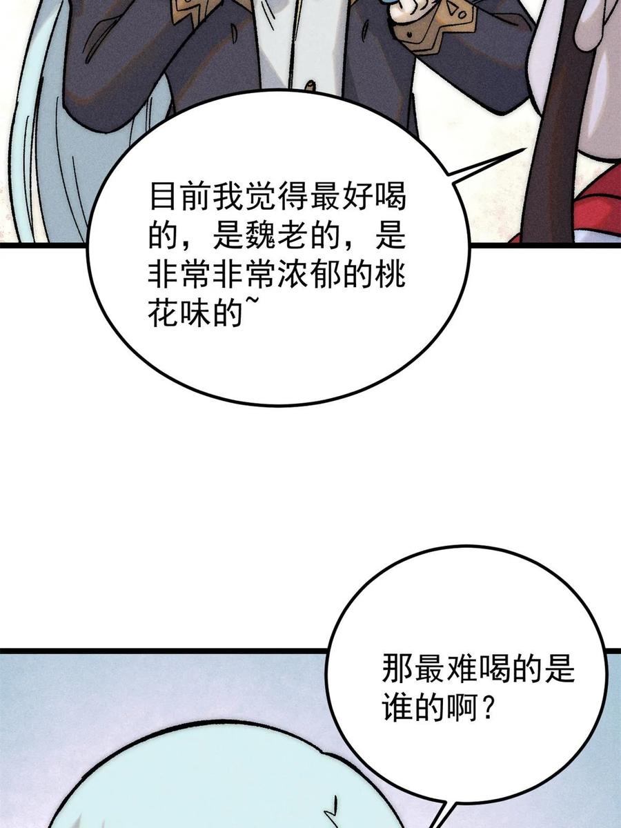 《万古最强宗》223 味儿太冲了 第35页