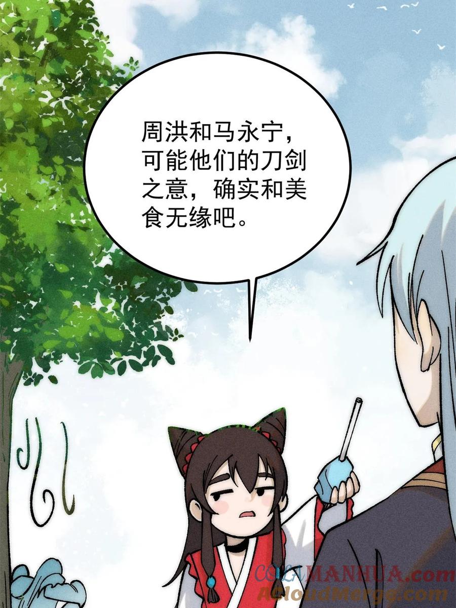 《万古最强宗》223 味儿太冲了 第37页