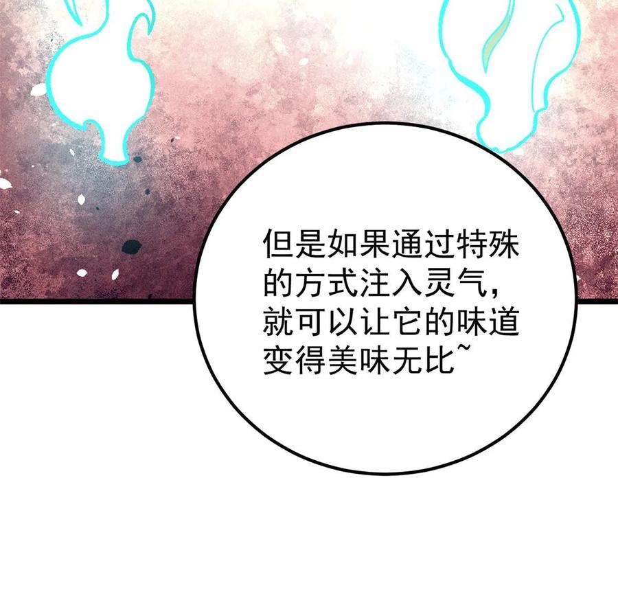 《万古最强宗》223 味儿太冲了 第27页