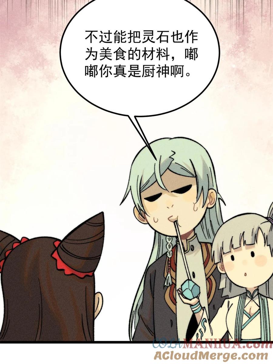 《万古最强宗》223 味儿太冲了 第46页