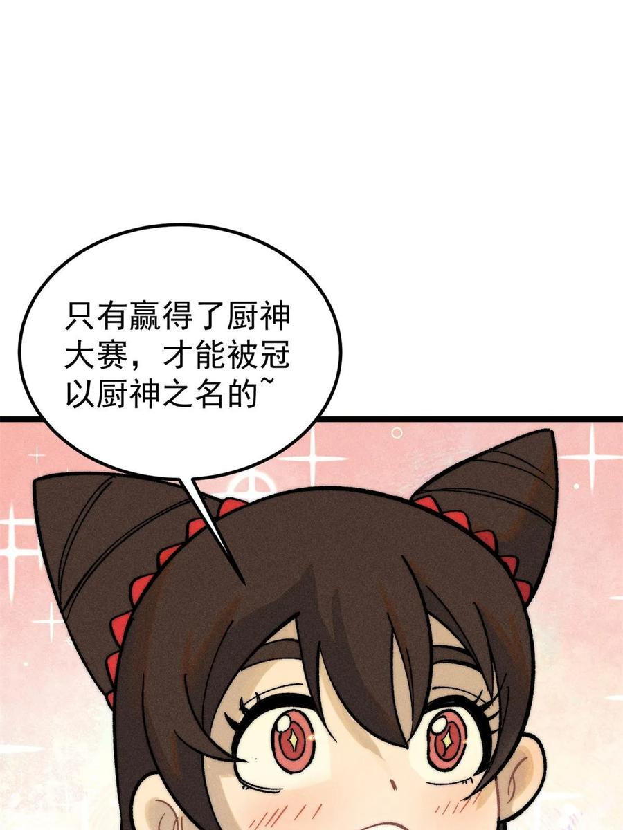 《万古最强宗》223 味儿太冲了 第47页