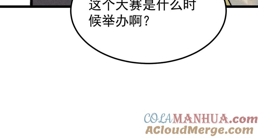 《万古最强宗》223 味儿太冲了 第52页