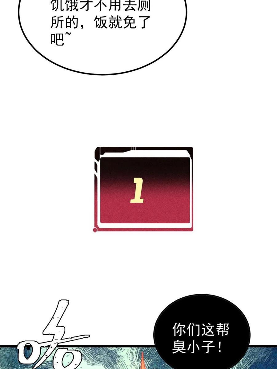 《万古最强宗》223 味儿太冲了 第9页