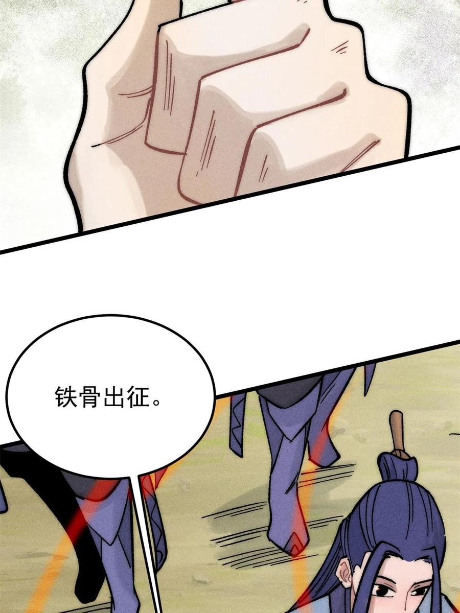 《万古最强宗》223 味儿太冲了 第75页