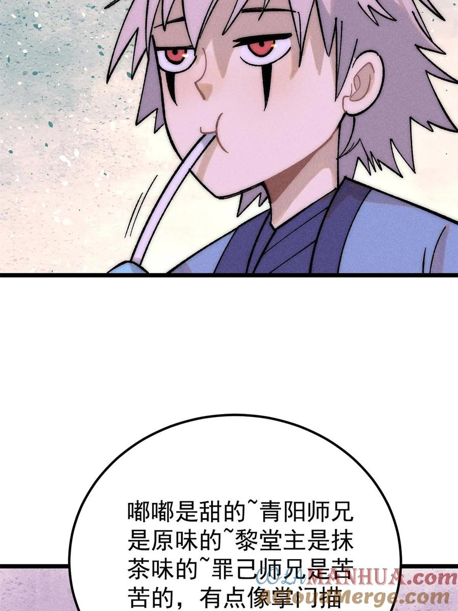 《万古最强宗》223 味儿太冲了 第31页