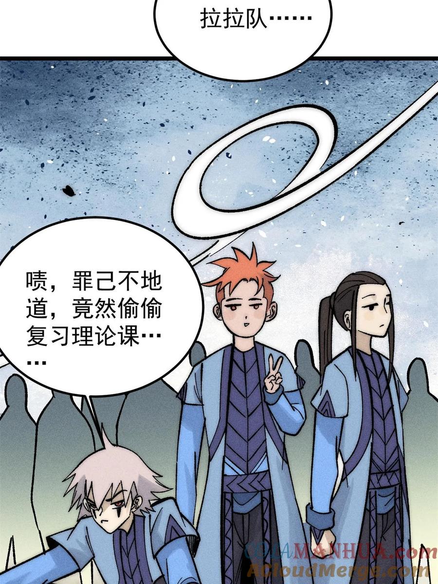《万古最强宗》223 味儿太冲了 第73页