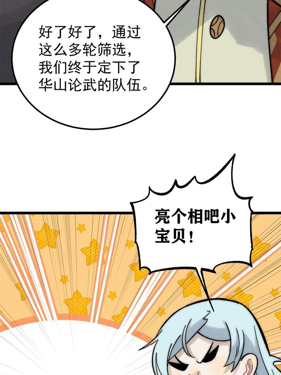 《万古最强宗》223 味儿太冲了 第68页