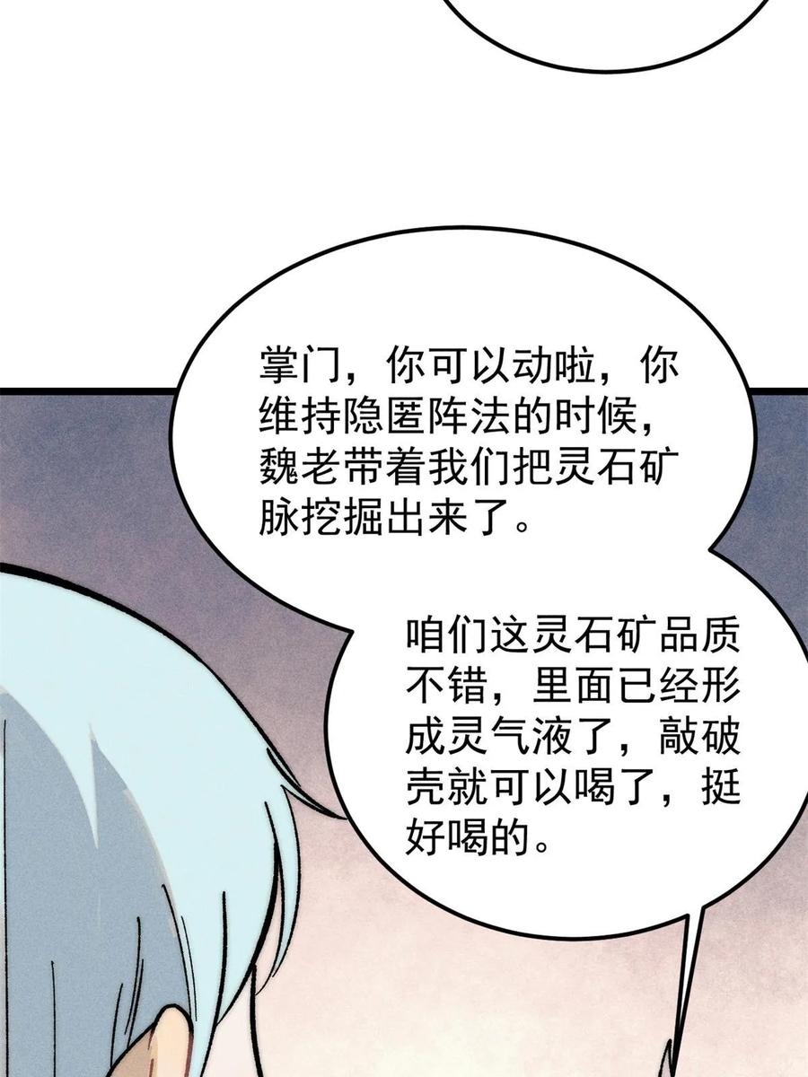 《万古最强宗》223 味儿太冲了 第17页