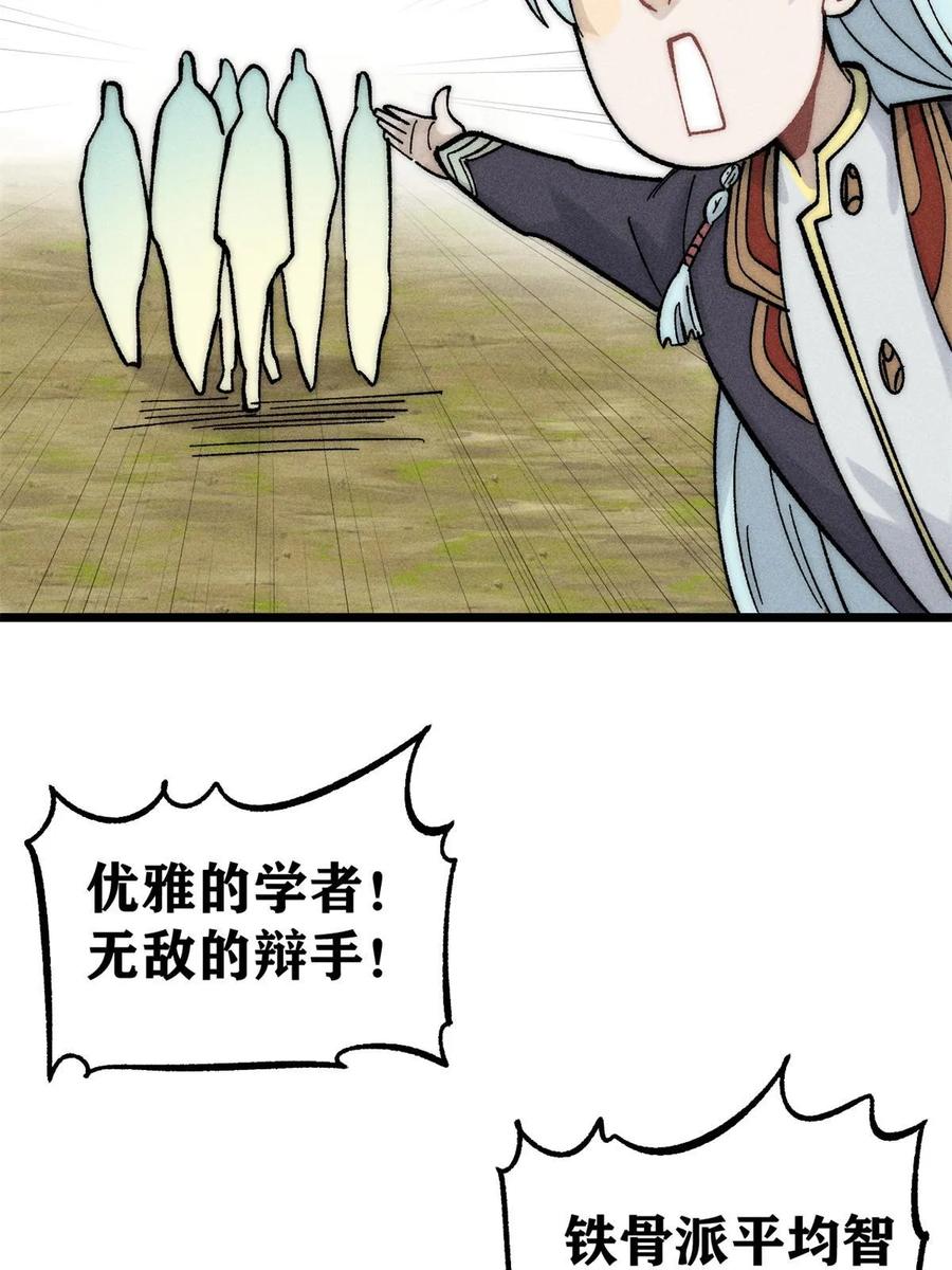 《万古最强宗》223 味儿太冲了 第69页