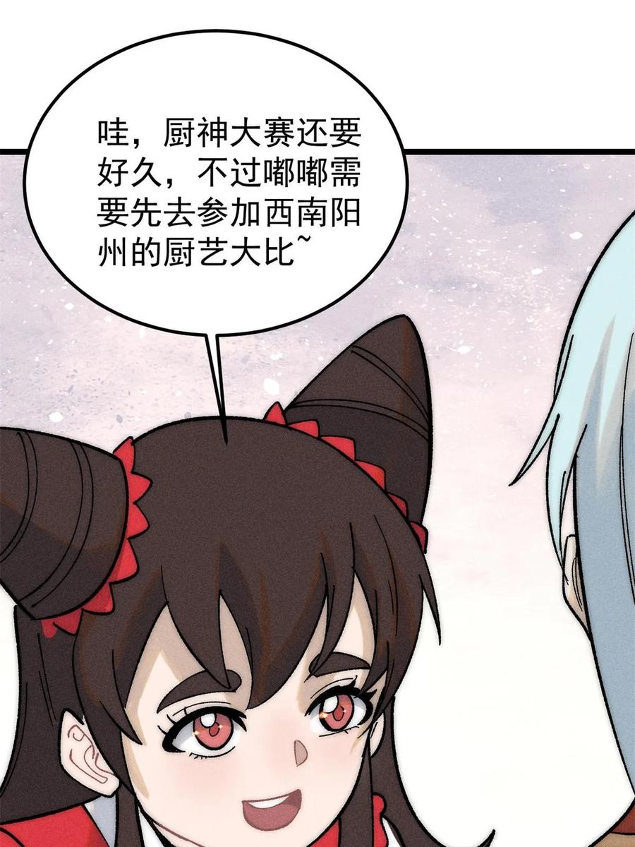 《万古最强宗》223 味儿太冲了 第53页