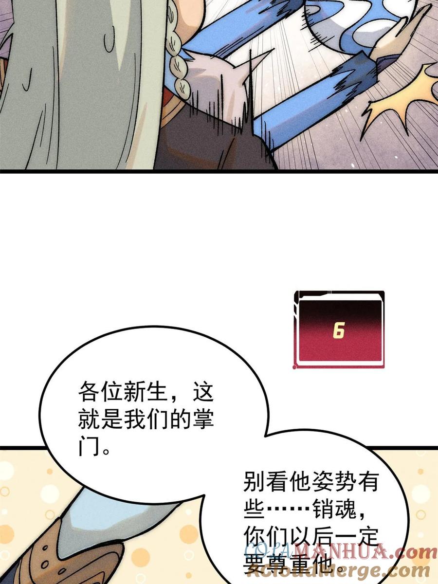 《万古最强宗》223 味儿太冲了 第4页