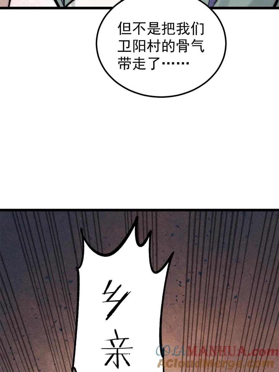 《万古最强宗》224 帮你投胎 第64页